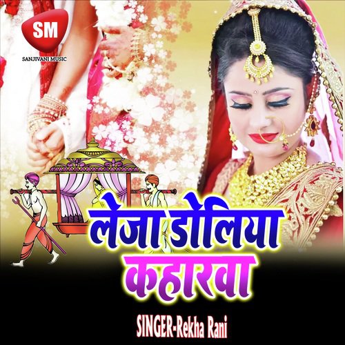 Leja Doliya Kaharba (Bhojpuri Song)