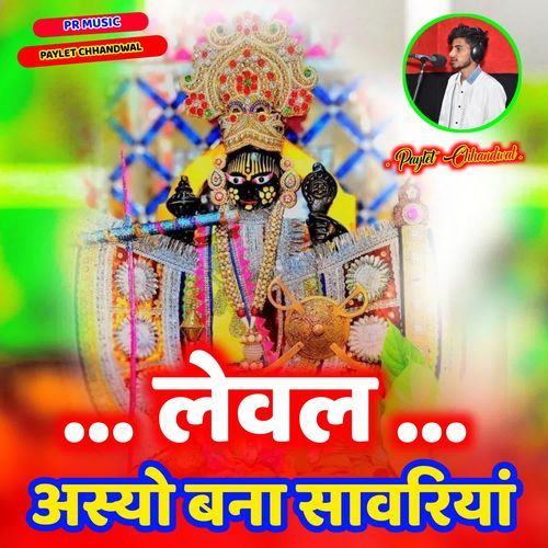 Leval Asyo Bna Savariya