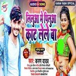 Lilua Me Pilua Kat Lele Ba (Bhojpuri)