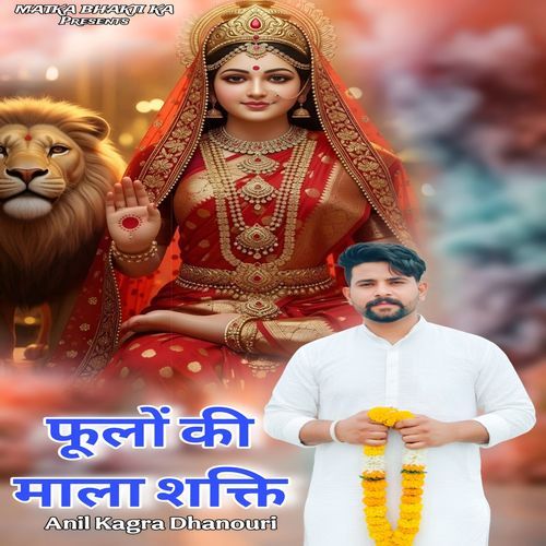 फूलो �की माला शक्ति