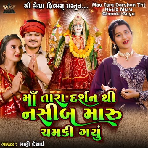 Maa Tara Darshan Thi Nasib Maru Chamki Gayu