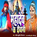 Mahadev Ke Diwani