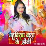 Mahbirwa Wala Ke Holi