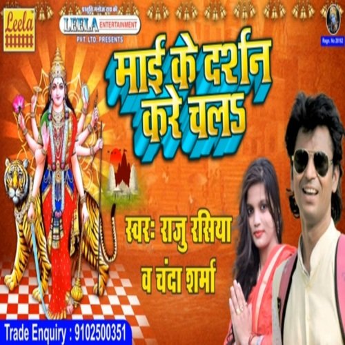 Maiya Ke Darshan Kare Chala (bhojpuri bakti)