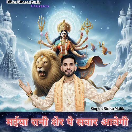 Maiya Rani Sher Pe Sawar Avegi