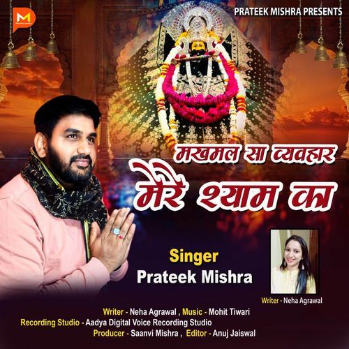 Makhmal Sa Vyavhaar Mere Shyam Ka