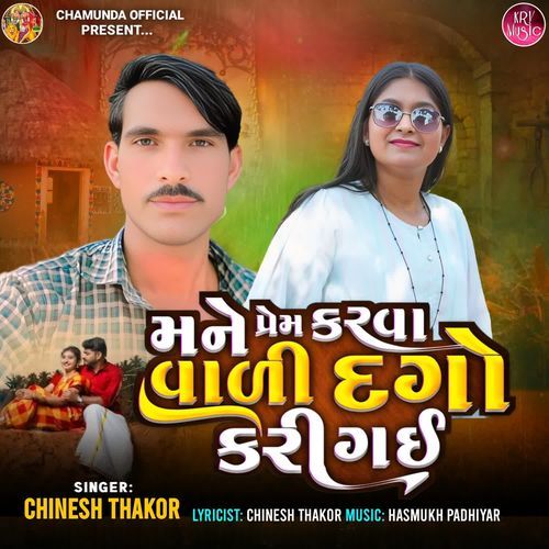 Mane Prem Karva Vali Dago Kari Gai