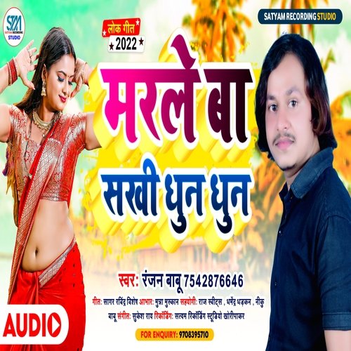 Marale Ba Sakhi Dhun Dhun (Bhojpuri)