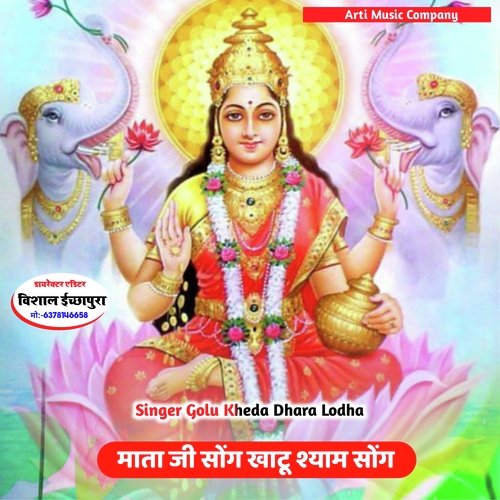 Mata Ji Song Khatu Syam Song
