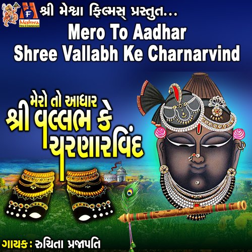 Mero To Aadhar Shree Vallabh Ke Charnarvind