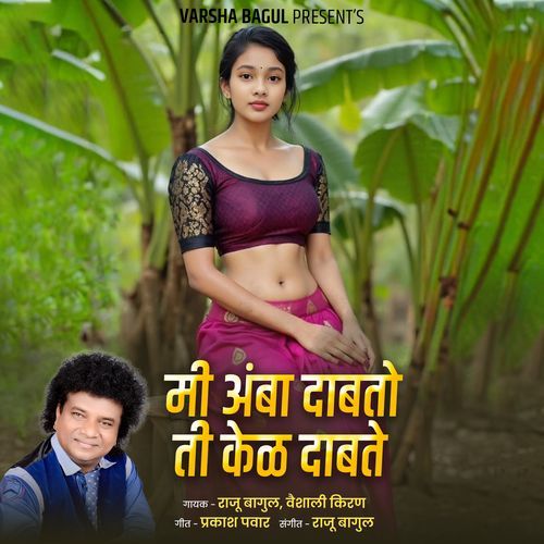 Mi Amba Dabto Hi Kel Dabte (Live)