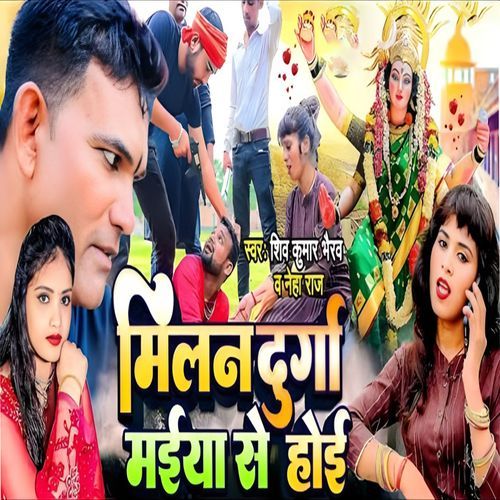 Milan Durga Maiya Se Hoi