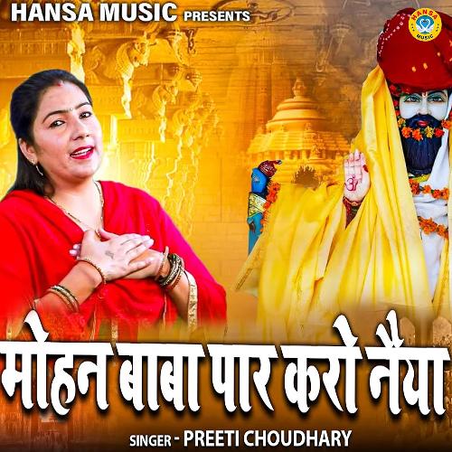 Mohan Baba Paar Karo Naiya
