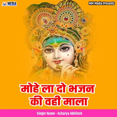 Mohe La Do Bhajan Ki Wahi Mala