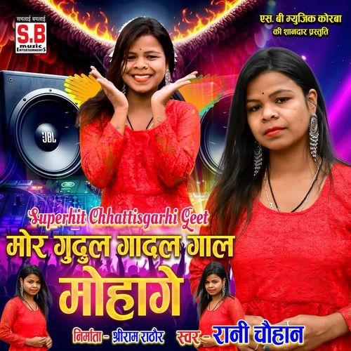 Mor Gudul Gadal Gaal Mohage