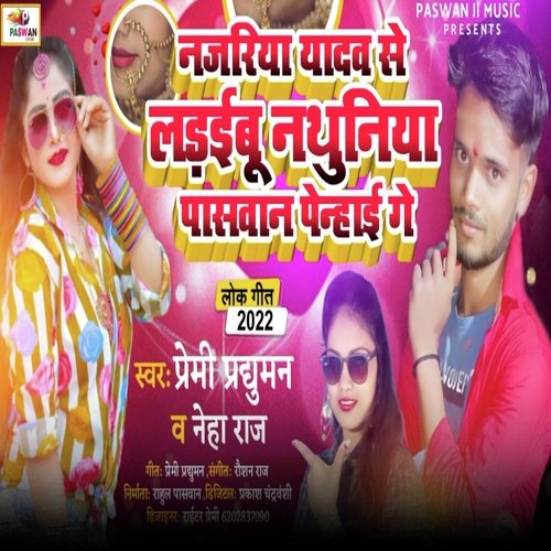 Najriya Yadav Se Ladaibu Nathuniya Paswan Pernahin Ge