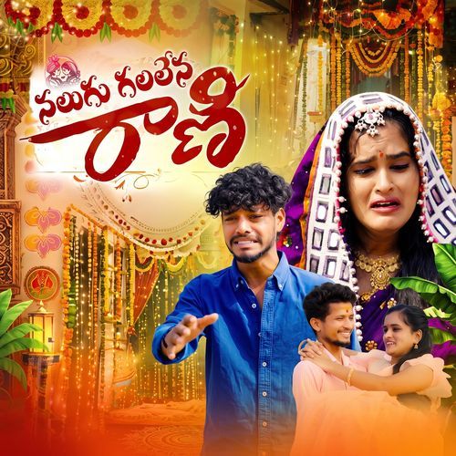 Nalugu Galalena Raani