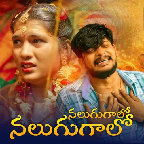 Nalugu Galo Nalugu Galo