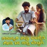 Nammura Jatri Bandaiti Gelati Baa Nanna Bettigi