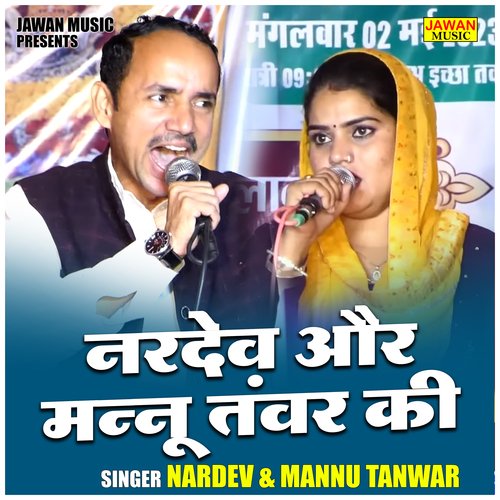 Nardev Aur Mannu Tanwar Ki
