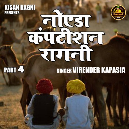 Noida Kamptishan Ragni Part 4