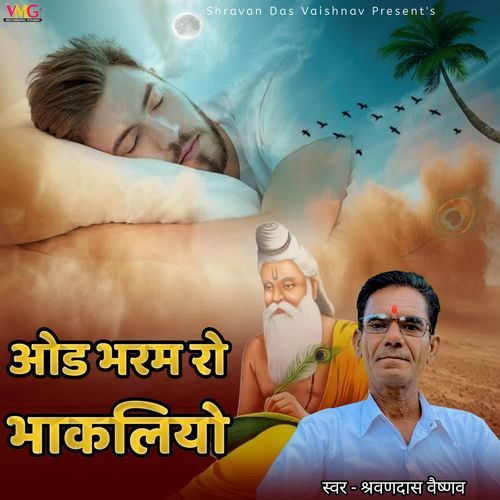 Od Bharam Ro Bhakliyo
