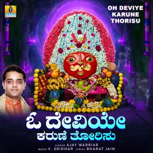 Oh Deviye Karune Thorisu