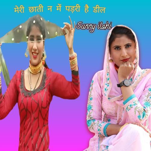 मेरी छाती न में पड़री है डील