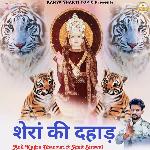 शेरां की दहाड़