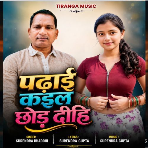Padhai Kael Chhod Deehi
