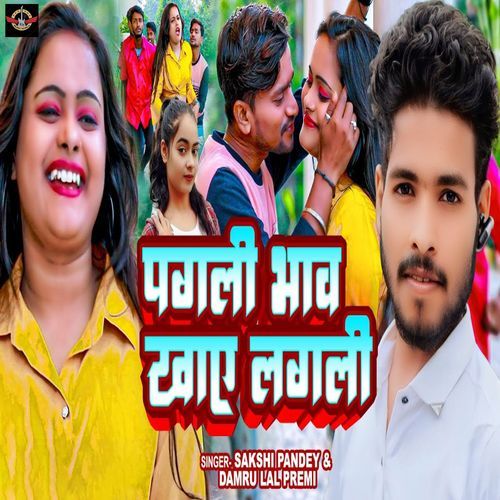 Pagali Bhav Khaye Lagali