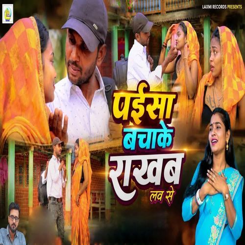 Paisa Bachake Rakhab Love Se
