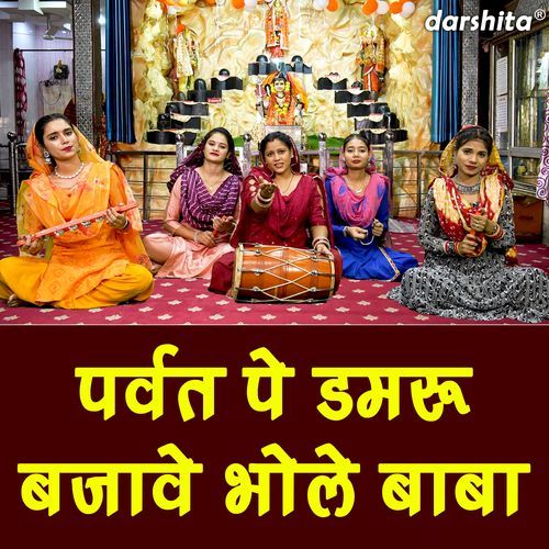 Parvat Pe Damru Bajave Bhole Baba
