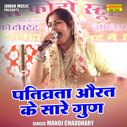 Pativrta aurat ke sare gun (Hindi)
