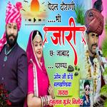 Pedal Dorani Bhi Jari Chai