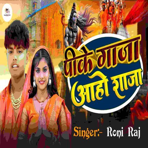 Pike Gaja Aaho Raja