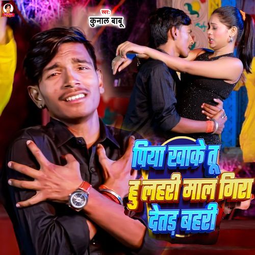 Piya Khake Tuhu Lahri Mal Gira Detad Bahri