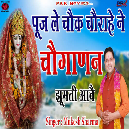 Puj Le Chowk Chourahe Ne Chouganan Jhumati Aawe