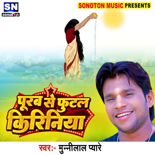 Purab Se Futal Kiriniya