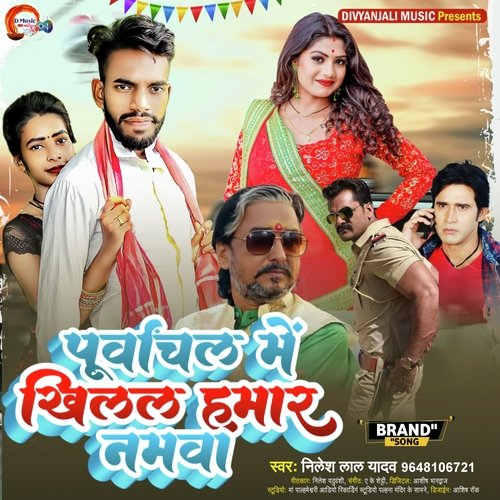Purvanchal me Khilal Hamar Namwa