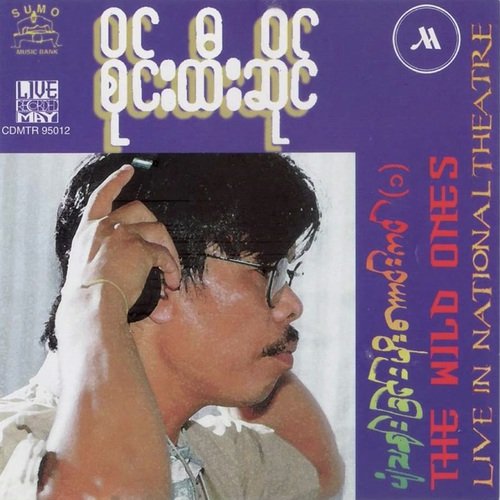 Pyan Than Chin Moe Kaung Kin 1