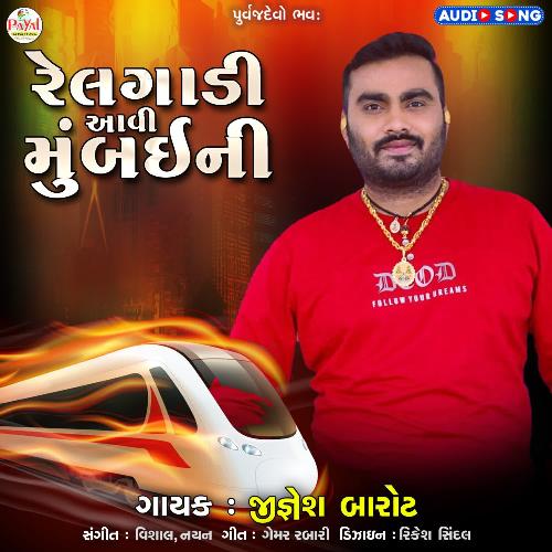 Railgadi Aavi Mumbaini