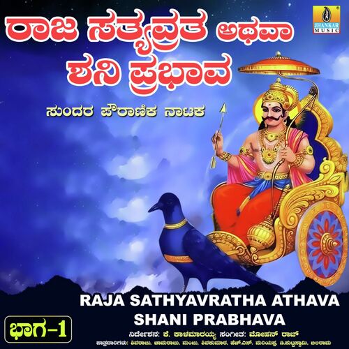Raja Sathyavratha Athava Shani Prabhava, Vol. 1