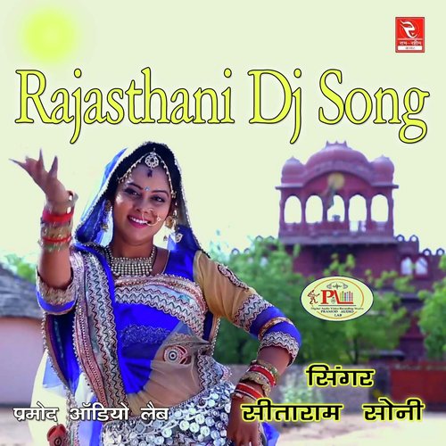 Banadi DJ Par Mat Naach Rajasthani DJ Song