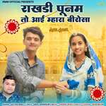Rakhadi Poonam To Aai Mhara Birosa