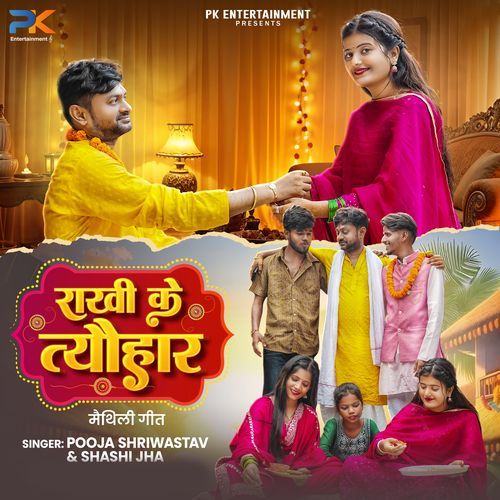 Rakhi Ke Tyohar