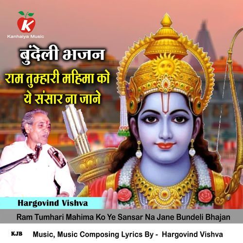 Ram Tumhari Mahima Ko Ye Sansar Na Jane Bundeli Bhajan