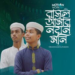 Rasul Amar Noyon Moni