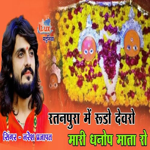Ratanpura Me Rudo Devro Mari Dhanop Mata Ro