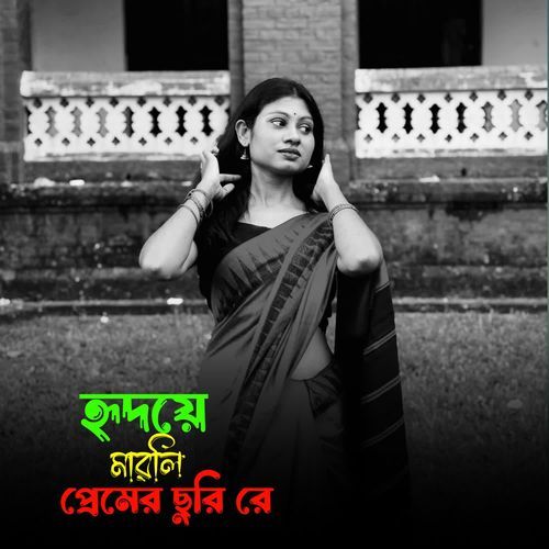 Ridoye Marli Premer Suri Re